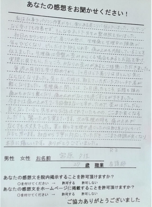 アンケート用紙